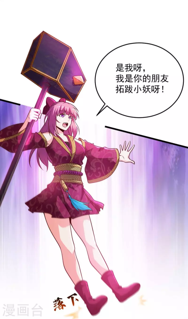 一剑独尊漫画,第236话 小妖来喽~1图