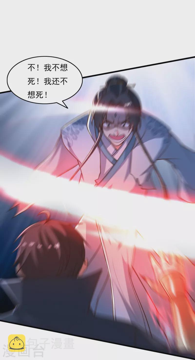 一剑独尊漫画,第202话 我自由啦！！2图