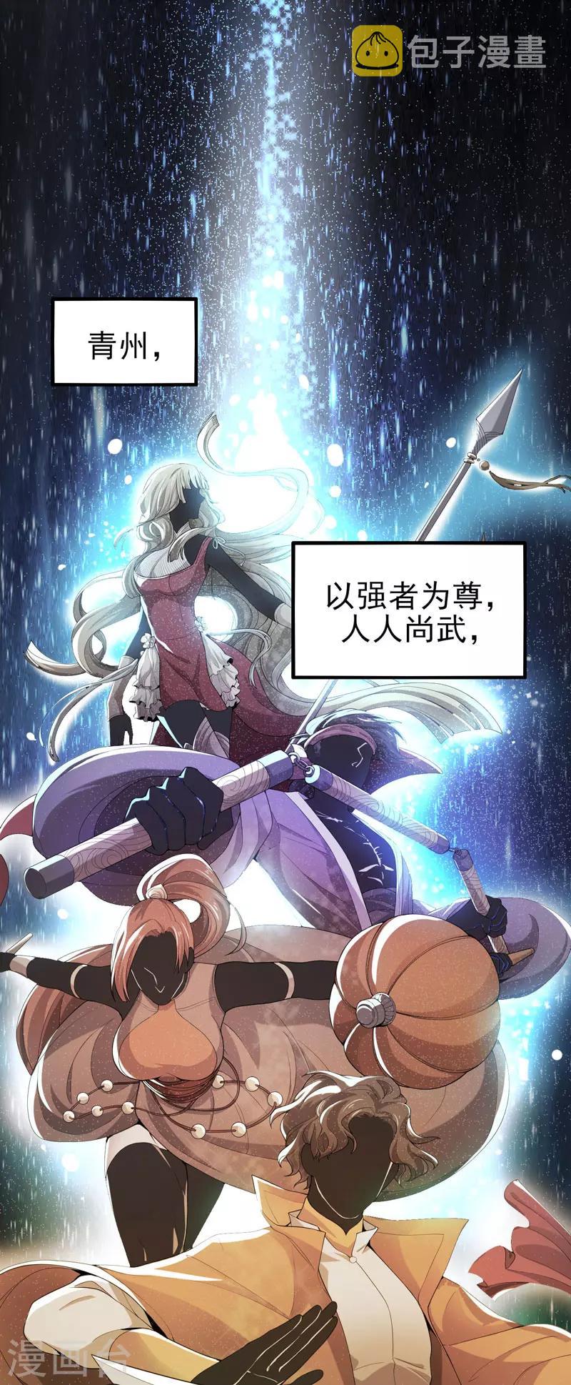 一剑独尊电视剧漫画,序章1图