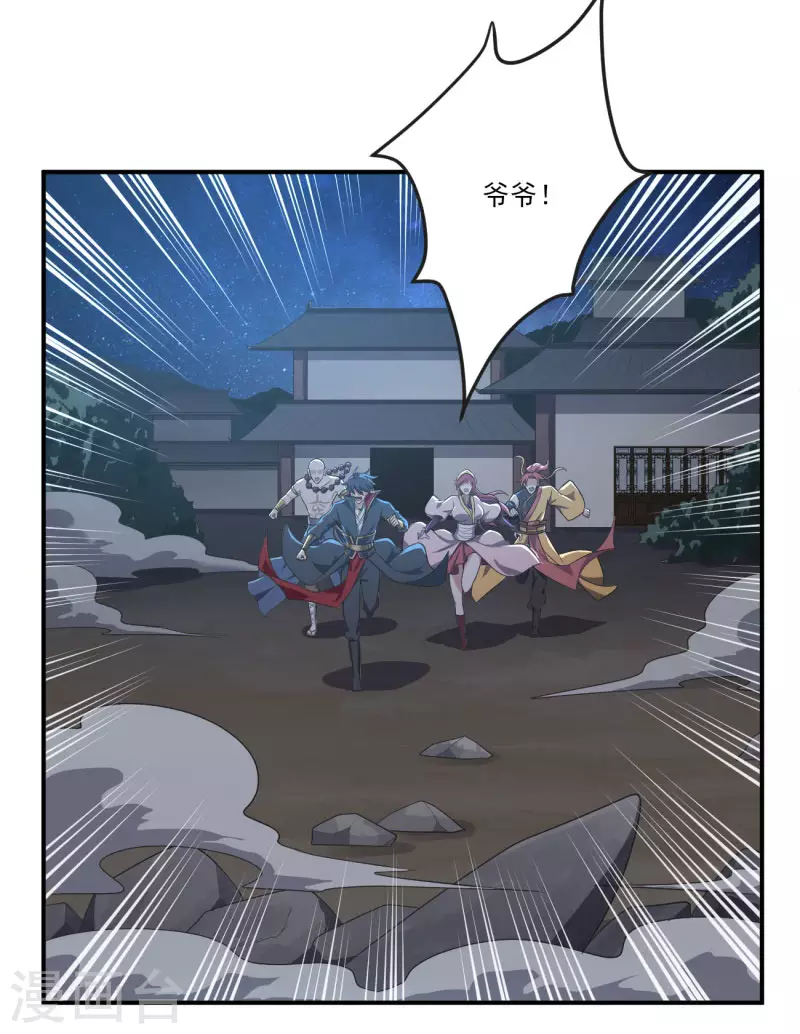 一剑独尊漫画,第131话 你被除名了！2图