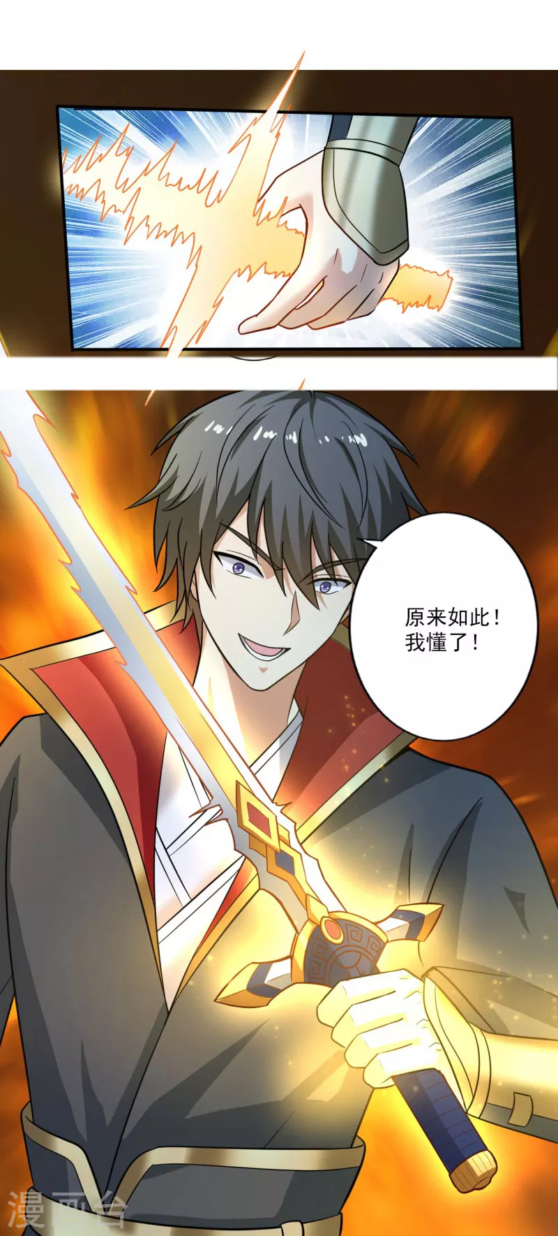 一剑独尊漫画,第113话 跟我走吧1图