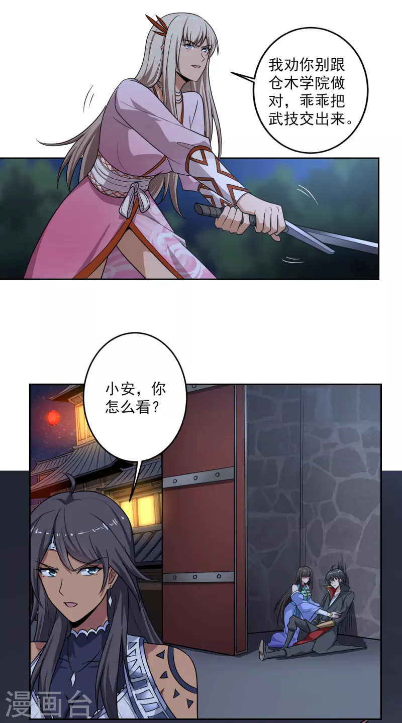 一剑独尊漫画,第88话 是你伤的他？2图