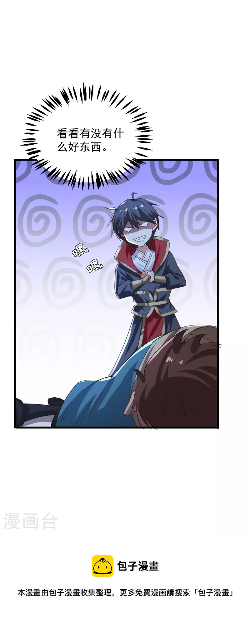 一剑独尊漫画,第222话 惊喜吗？2图