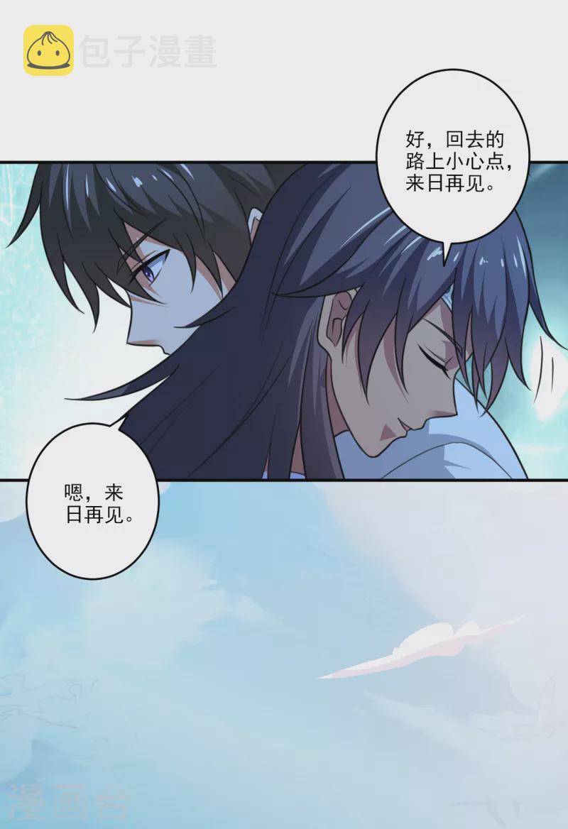 一剑独尊漫画,第105话 真的合体了？2图