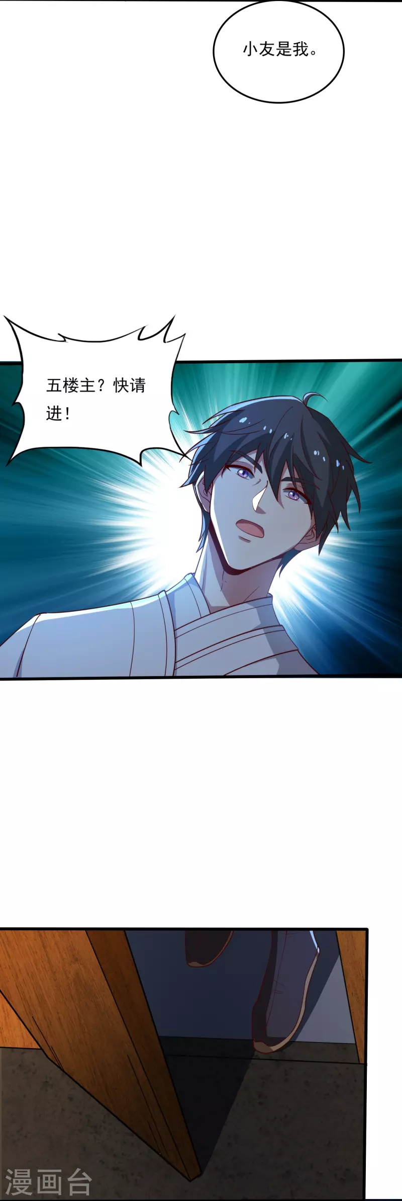 一剑独尊漫画,第211话 天阶灵器？2图
