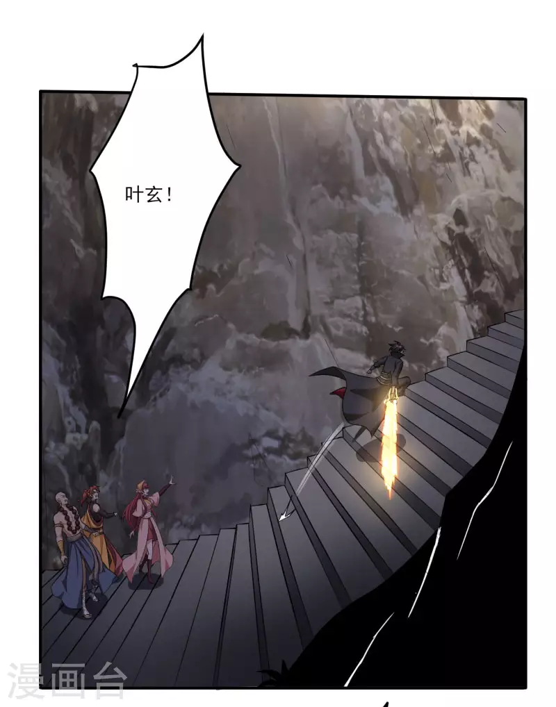 一剑独尊漫画,第124话 这还是那个叶玄吗？2图