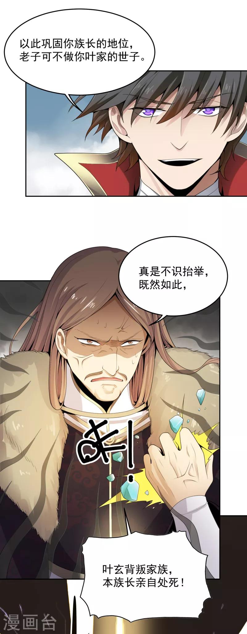 一剑独尊漫画,第12话 少算计我！1图