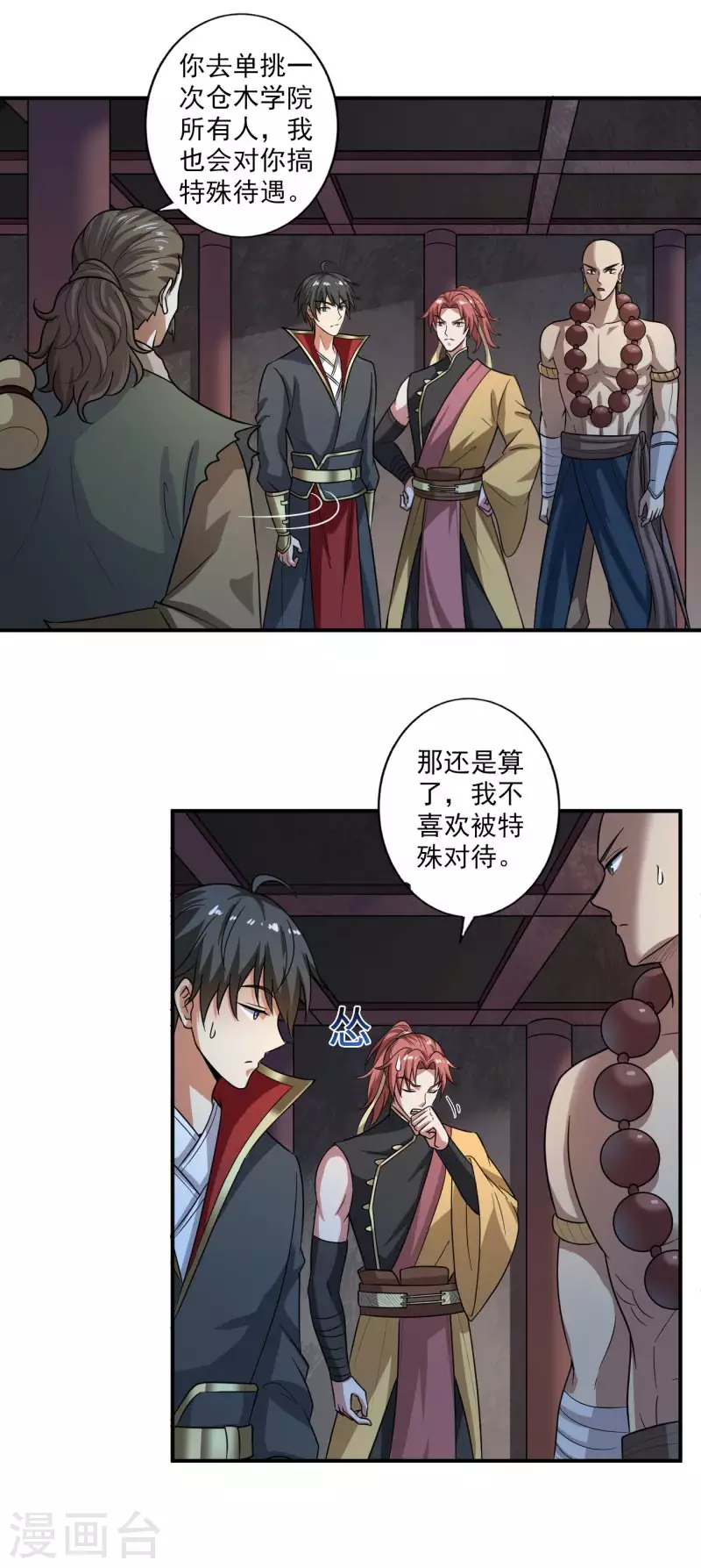 一剑独尊漫画,第112话 你要有气势1图