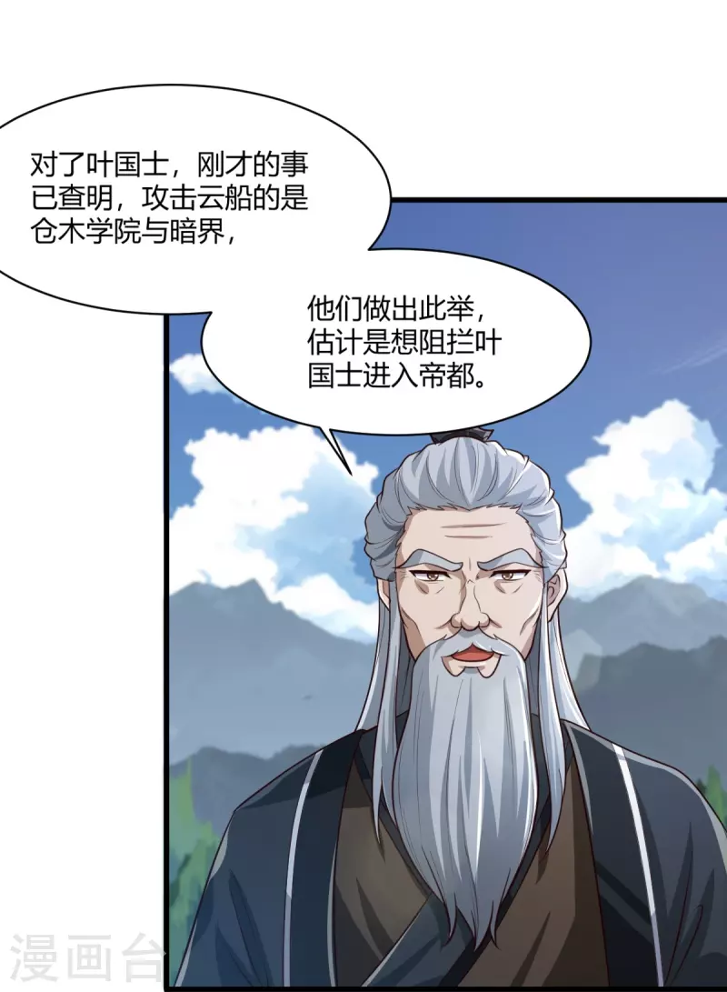 一剑独尊漫画,第225话 遇袭1图