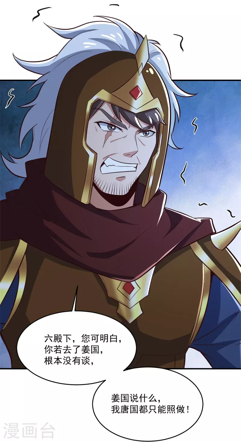 一剑独尊漫画,第181话 输了，就要付出代价！1图