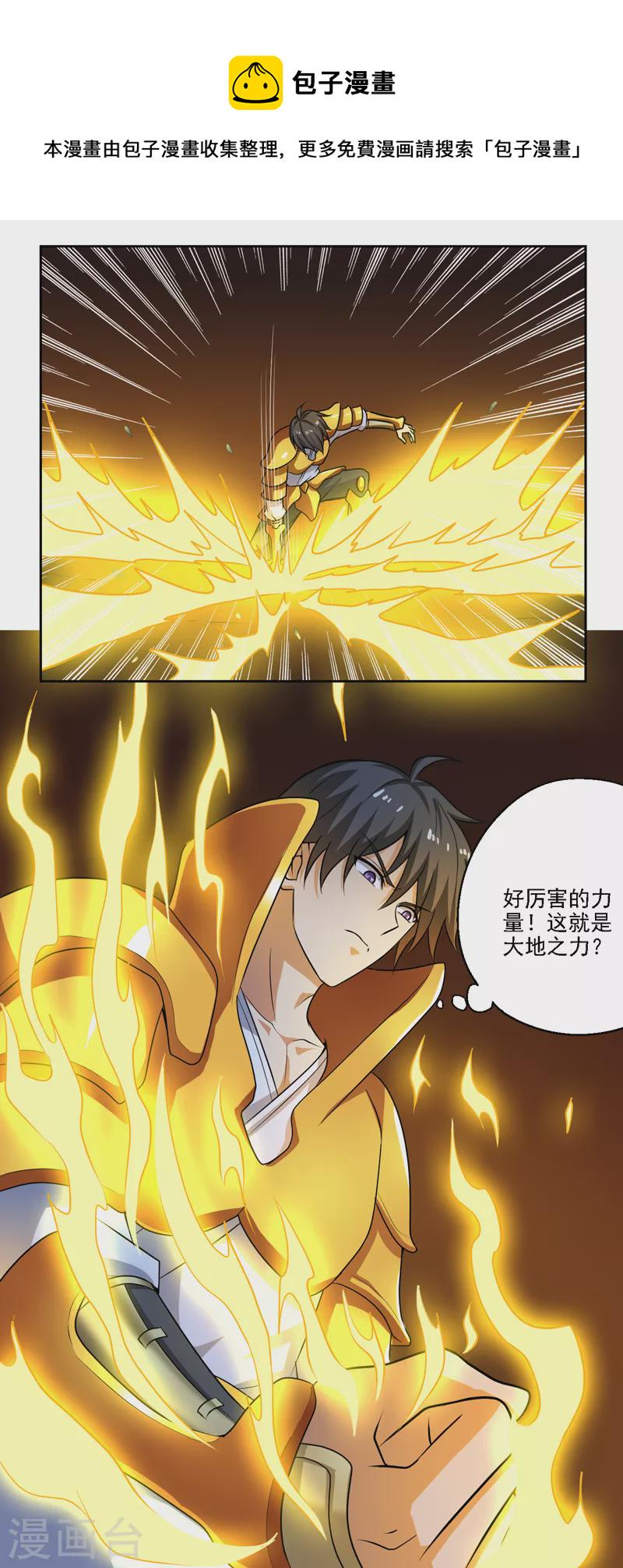 一剑独尊漫画,第100话 大地之力1图