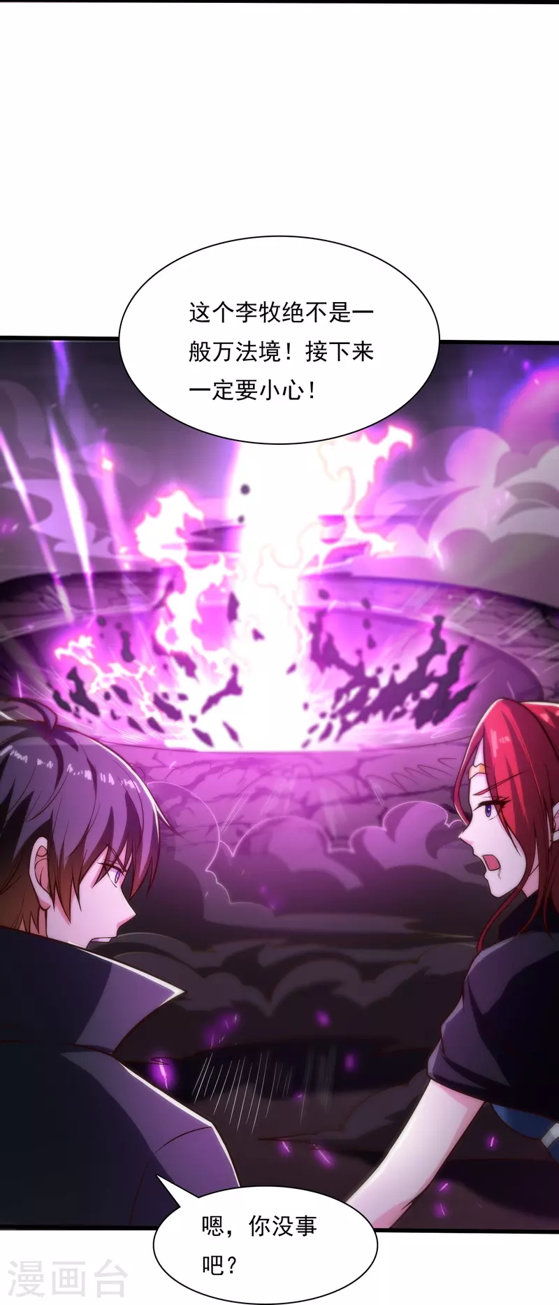 一剑独尊漫画,第200话 你少狂妄1图