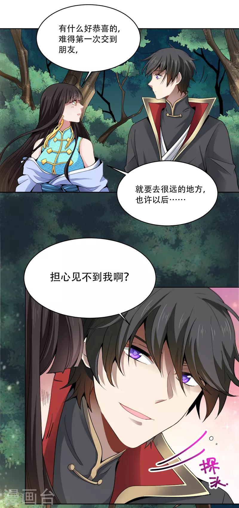 一剑独尊漫画,第51话 第一次会议1图