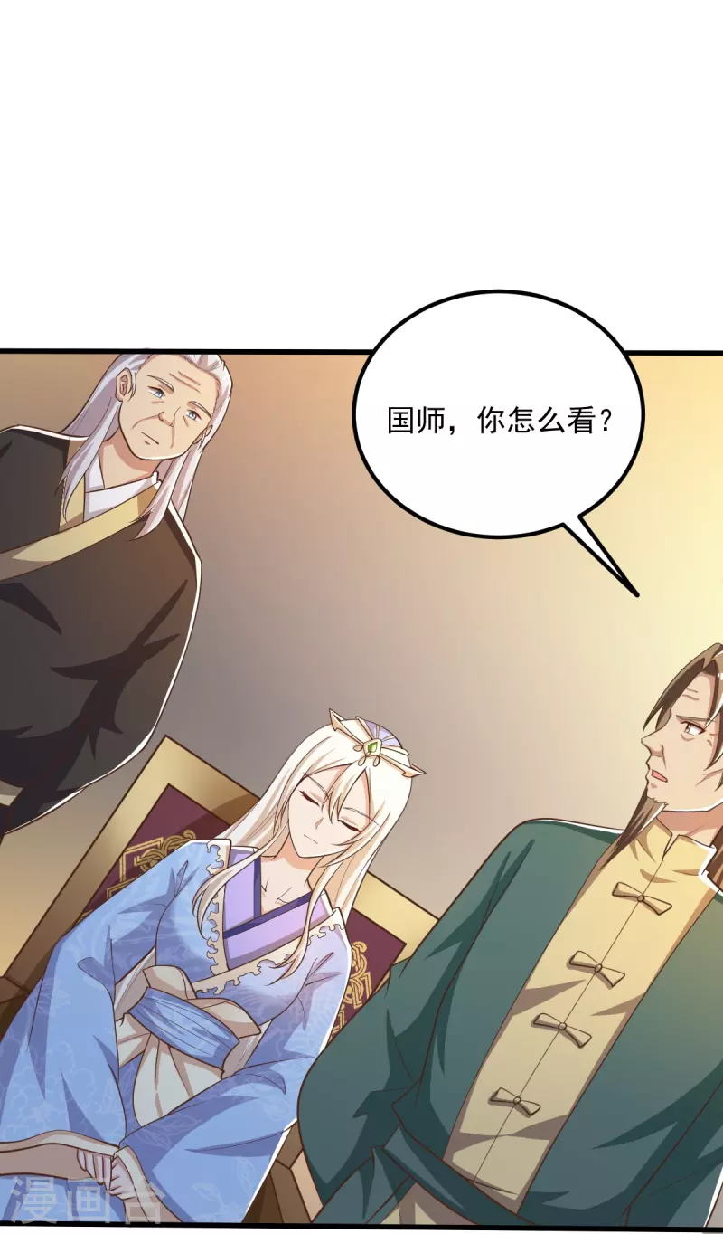 一剑独尊漫画,第207话 怎麽挣钱？1图