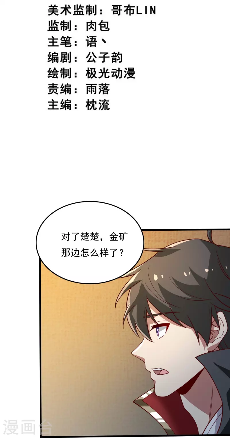 一剑独尊漫画,第211话 天阶灵器？1图