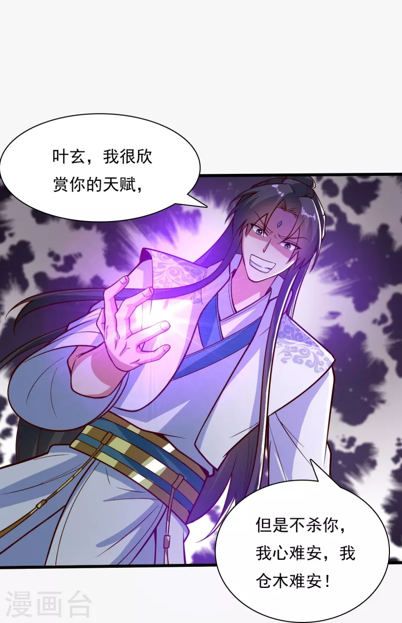 一剑独尊漫画,第200话 你少狂妄2图
