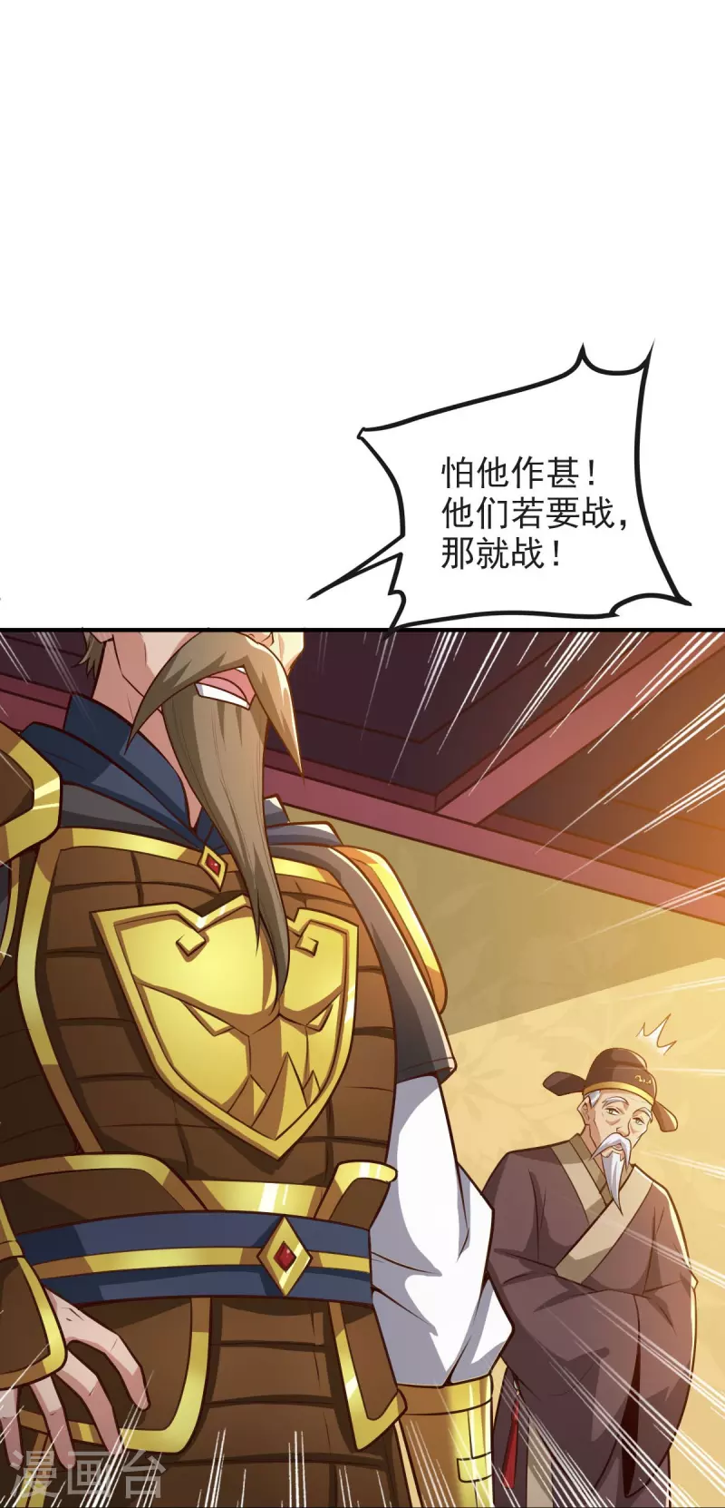 一剑独尊漫画,第158话 我去谈判！1图