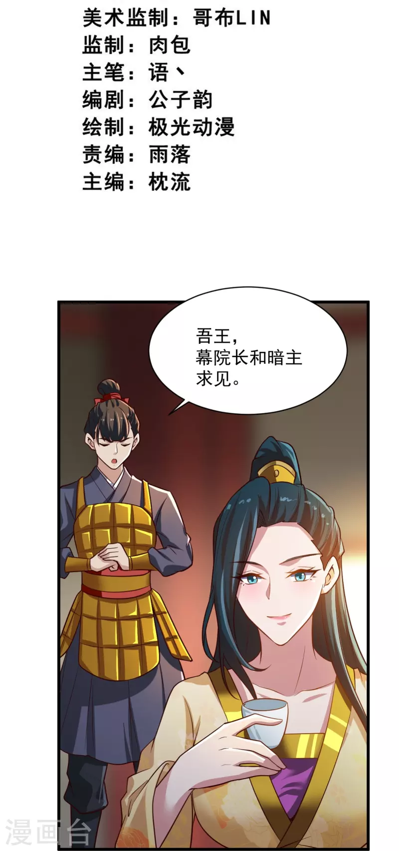 一剑独尊漫画,第224话 交易1图