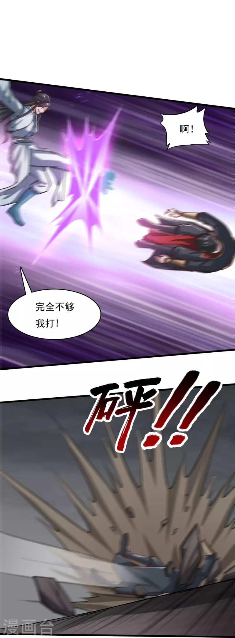 一剑独尊漫画,第201话 你真是弱爆了2图