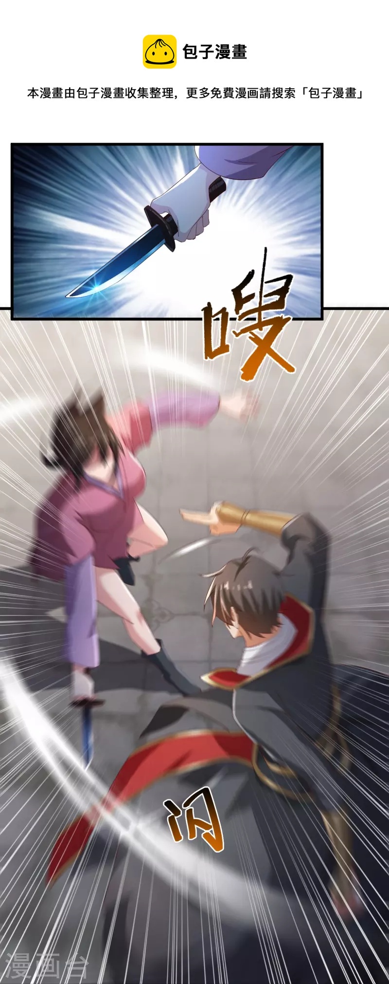 一剑独尊漫画,第222话 惊喜吗？1图