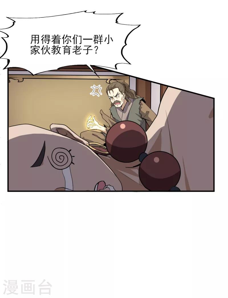 一剑独尊漫画,第61话 国师驾到1图
