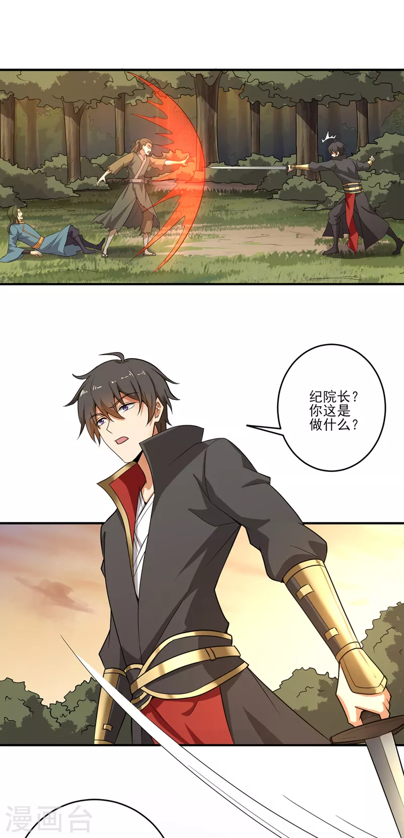 一剑独尊漫画,第74话 敢来全打死！1图
