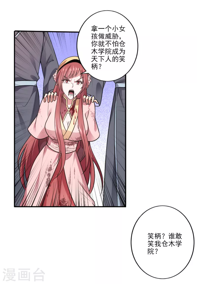 一剑独尊漫画,第107话 让他来找我！1图