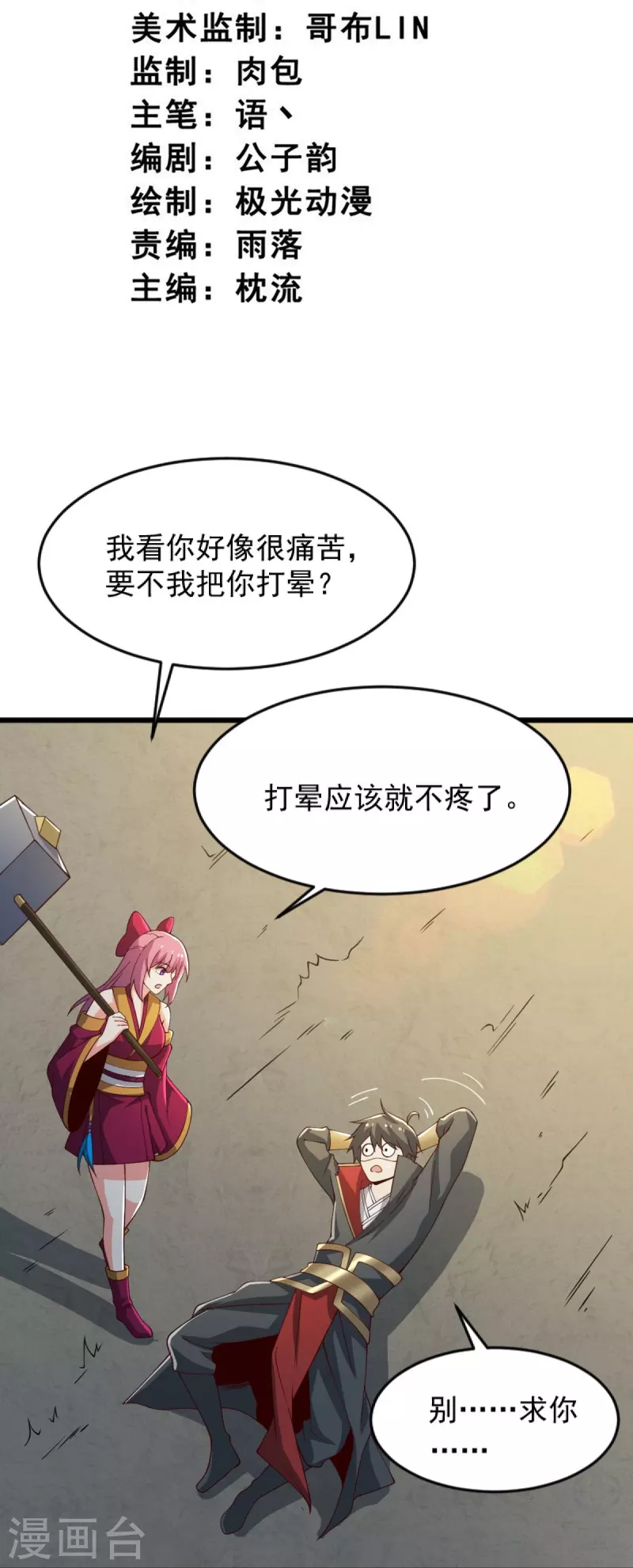 一剑独尊小说免费阅读漫画,第242话 剑修，你忍忍~1图