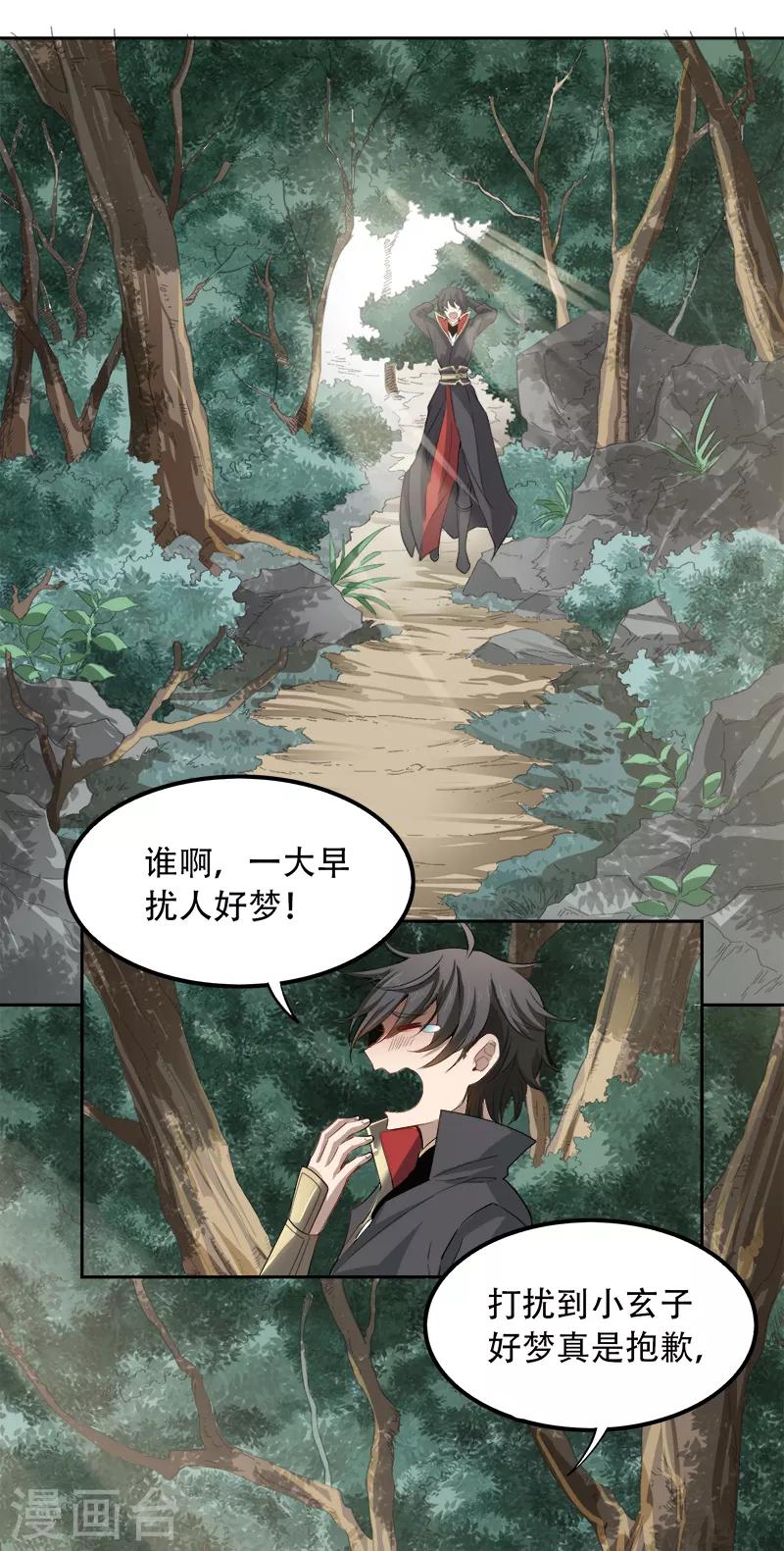 一剑独尊漫画,第48话 小安子找你2图