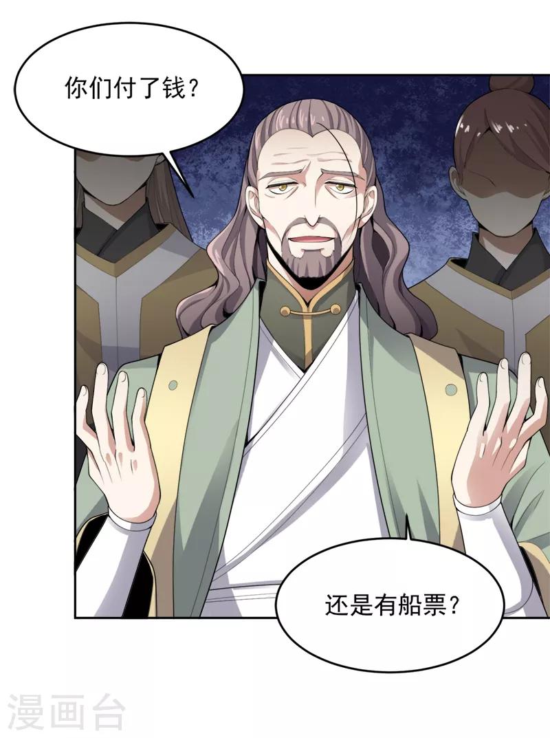一剑独尊漫画,第20话 领悟剑心1图
