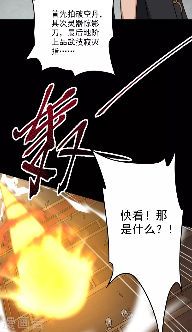 一剑独尊漫画,第92话 拍卖会遇袭2图