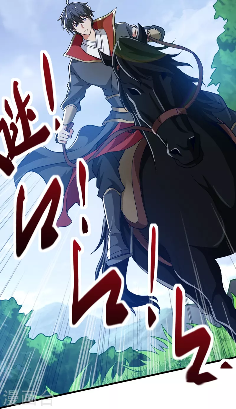 一剑独尊漫画,第225话 遇袭1图
