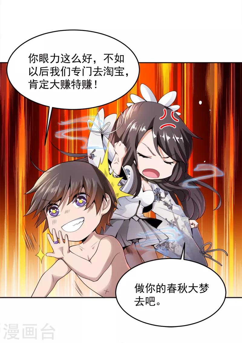 一剑独尊漫画,第17话 你还差的远呢1图