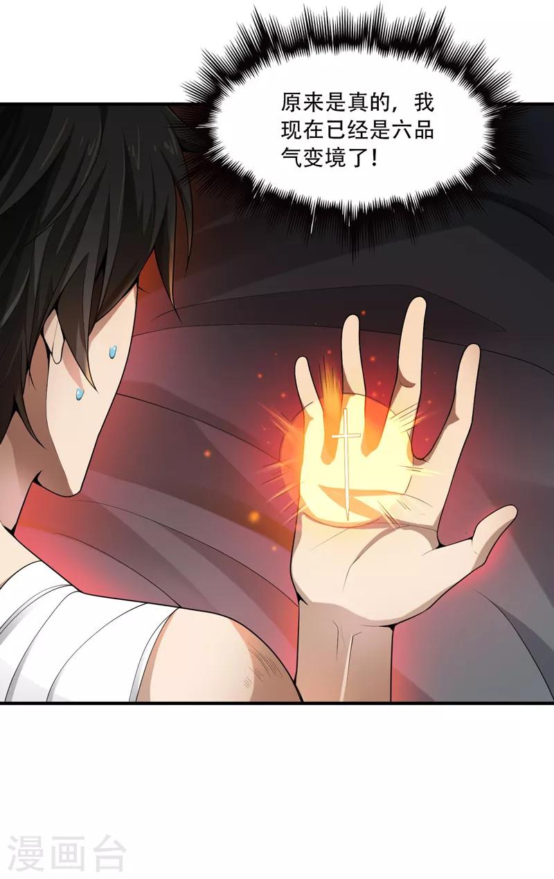 一剑独尊漫画,第3话 你居然敢打她？2图