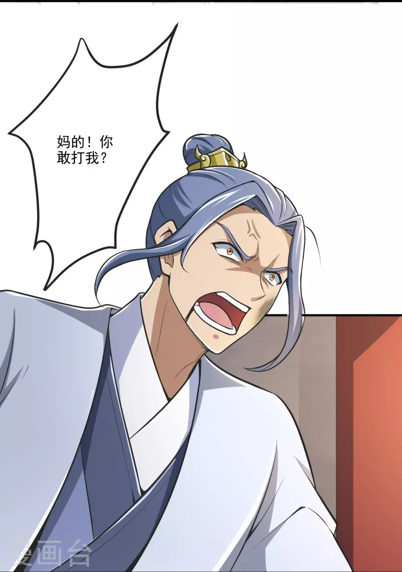 一剑独尊漫画,第153话 纪老的尊名也是你配叫的？2图
