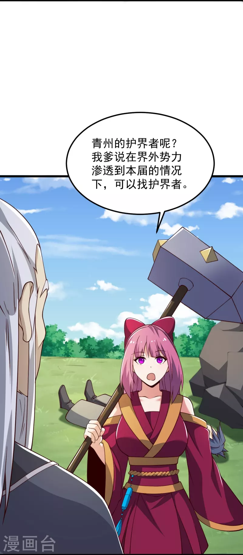 一剑独尊漫画,第246话 来抢劫的？2图