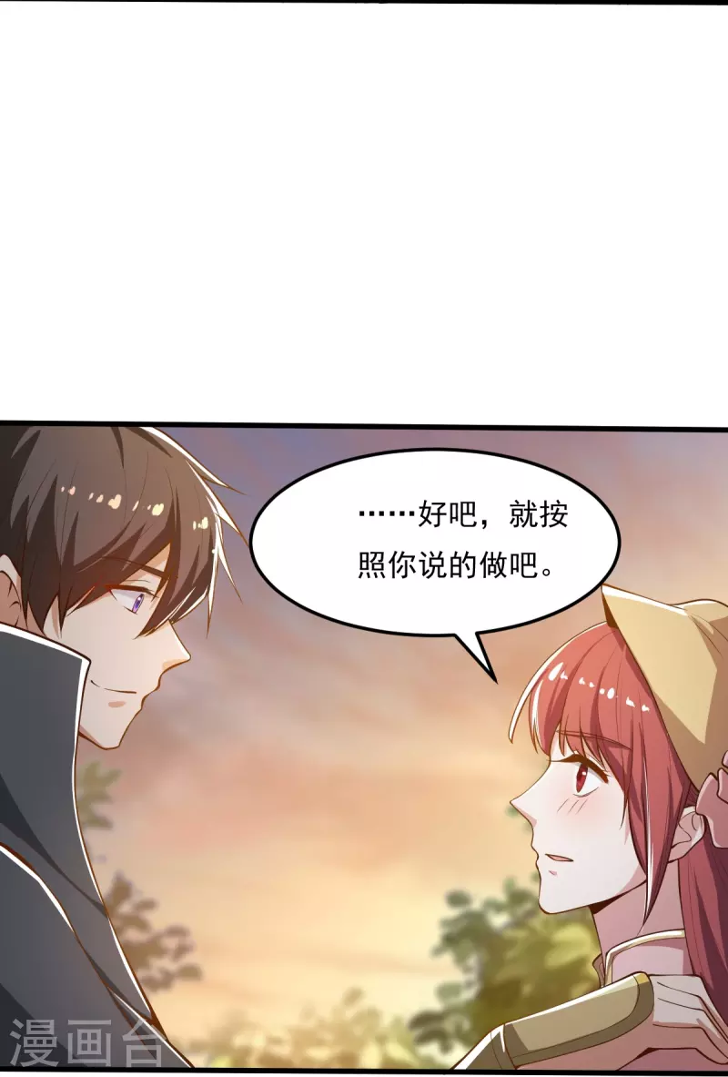 一剑独尊漫画,第205话 纪姐，相信我吧。1图