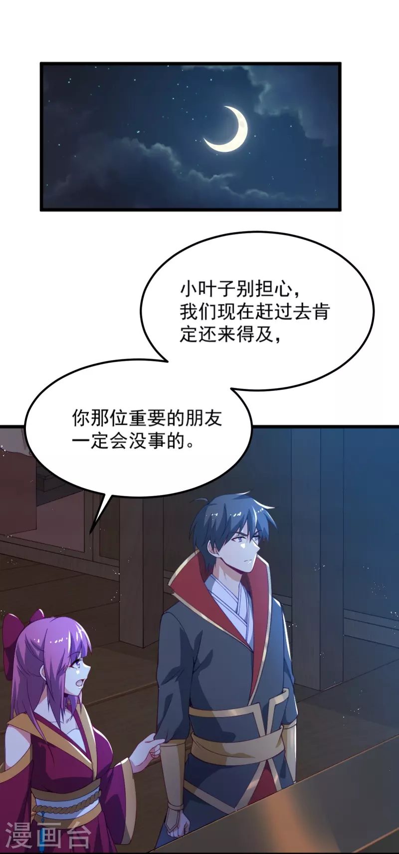一剑独尊漫画,第247话 惹错人了！1图