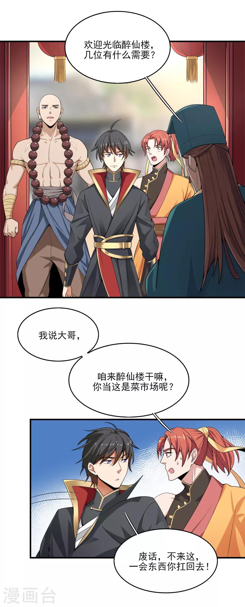 一剑独尊漫画,第55话 不讲理的使团2图
