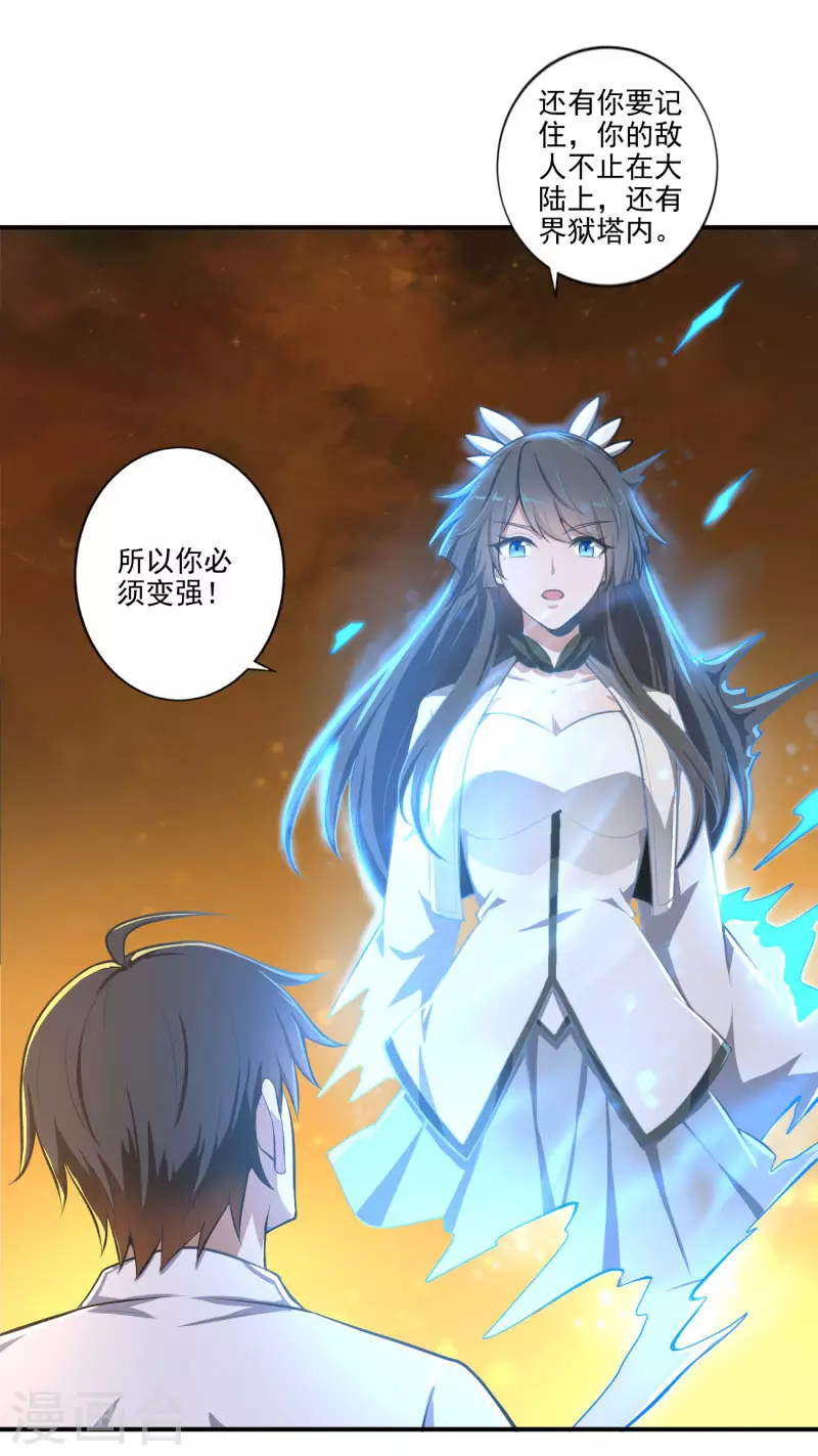 一剑独尊漫画,第142话 我一定要坚持下去！2图