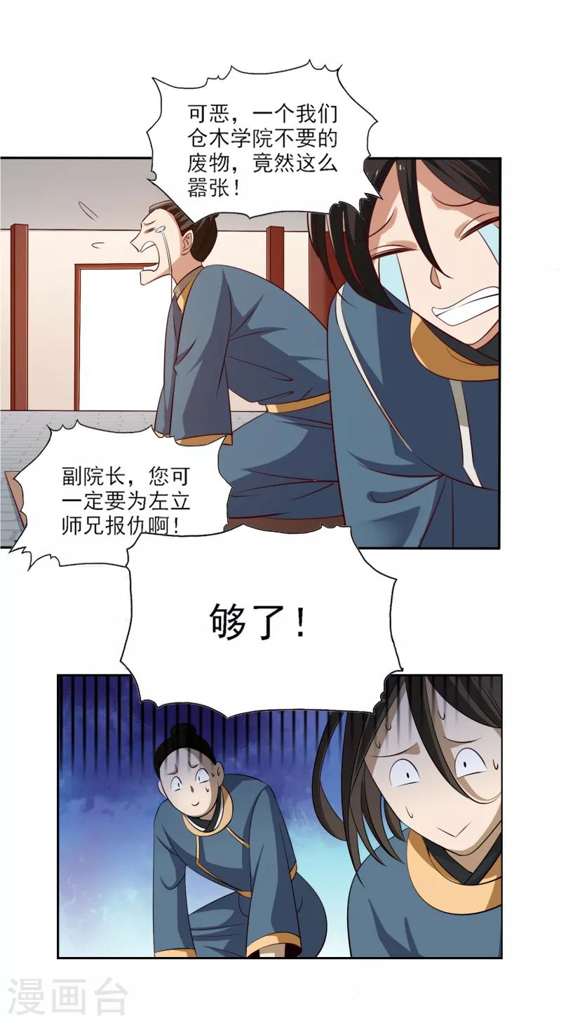 一剑独尊漫画,第60话 国师对他有兴趣？2图