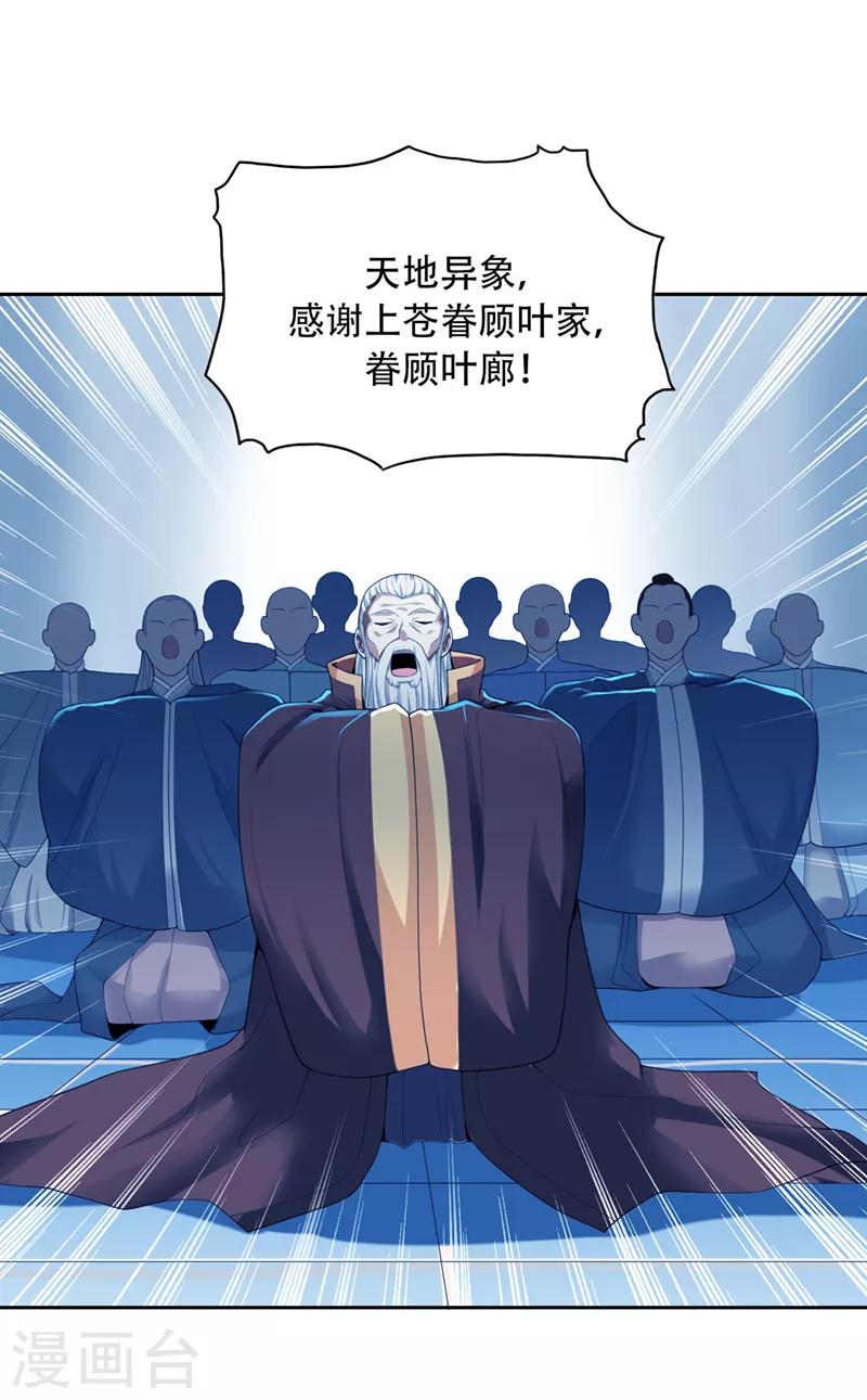 一剑独尊漫画,第5话 天降异象1图