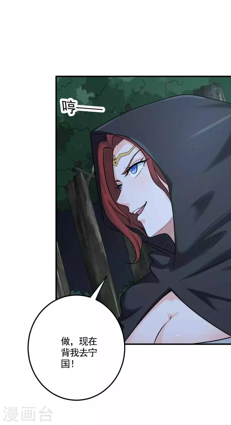 一剑独尊漫画,第95话 被美人威胁了？1图