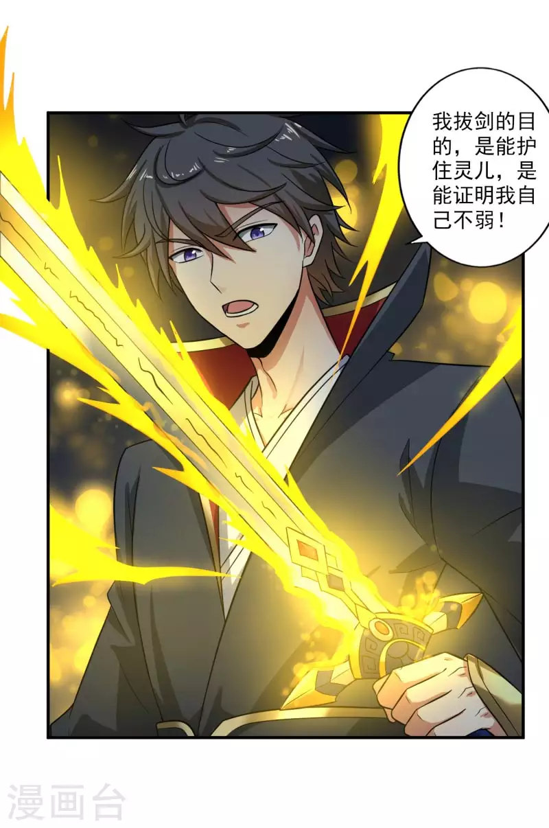 一剑独尊漫画,第113话 跟我走吧2图