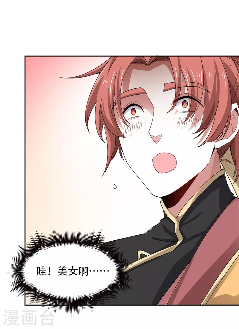 一剑独尊漫画,第48话 小安子找你1图
