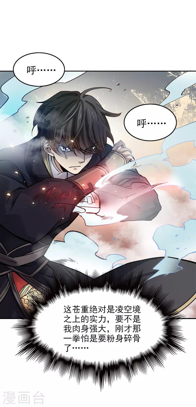 一剑独尊漫画,第38话 留不得他2图
