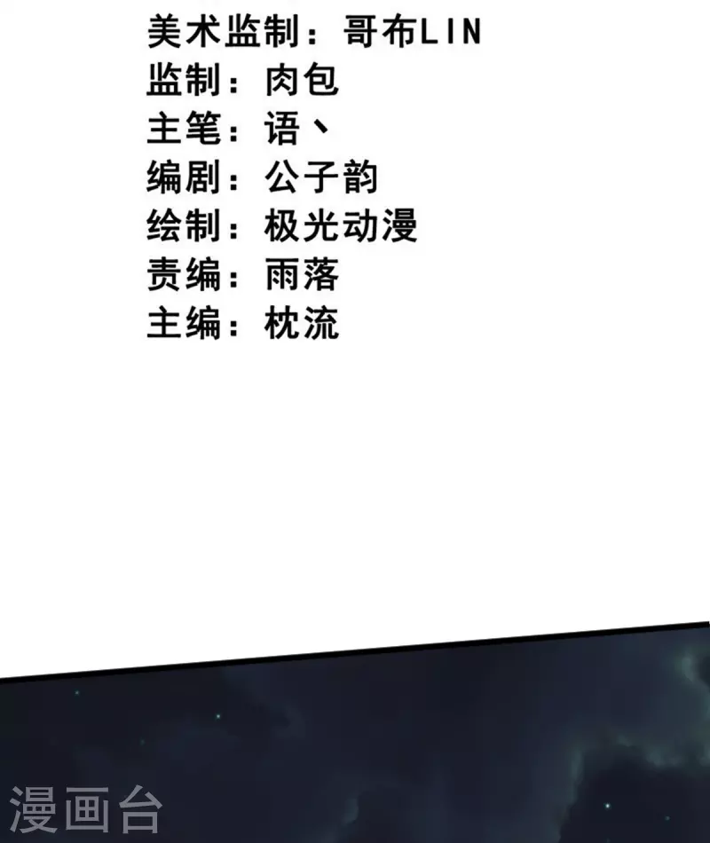 一剑独尊漫画,第251话 替天行道1图
