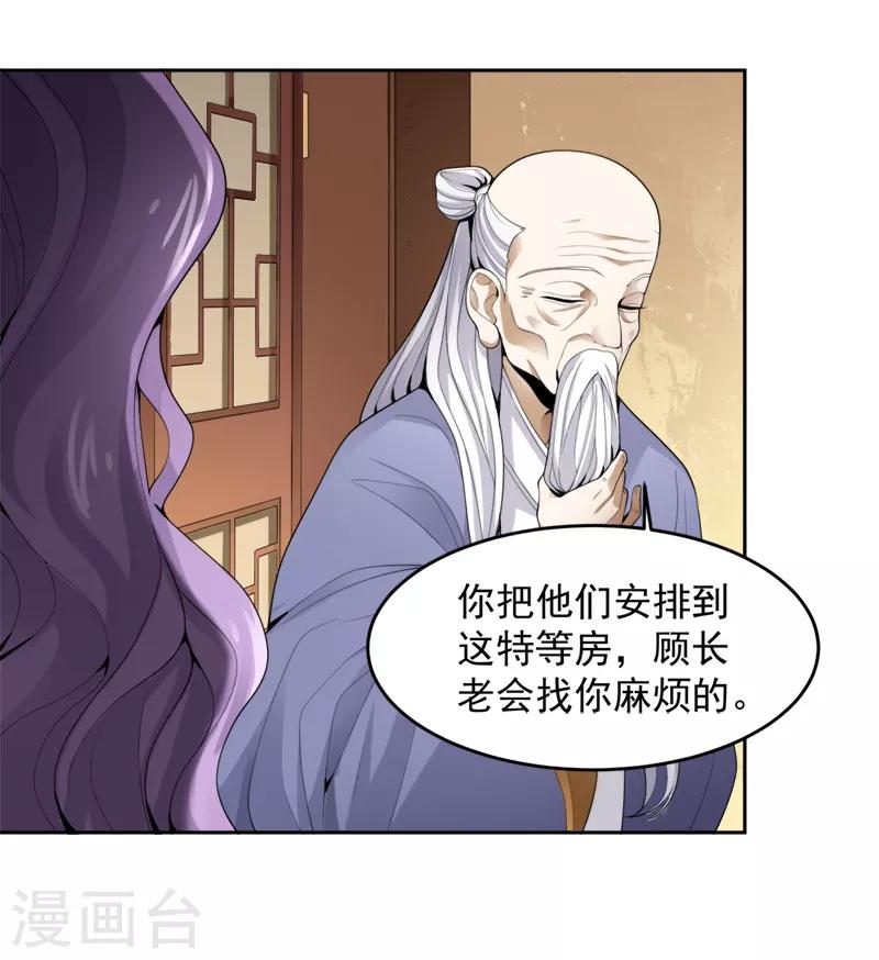 一剑独尊漫画,第19话 我有哥哥呀~1图