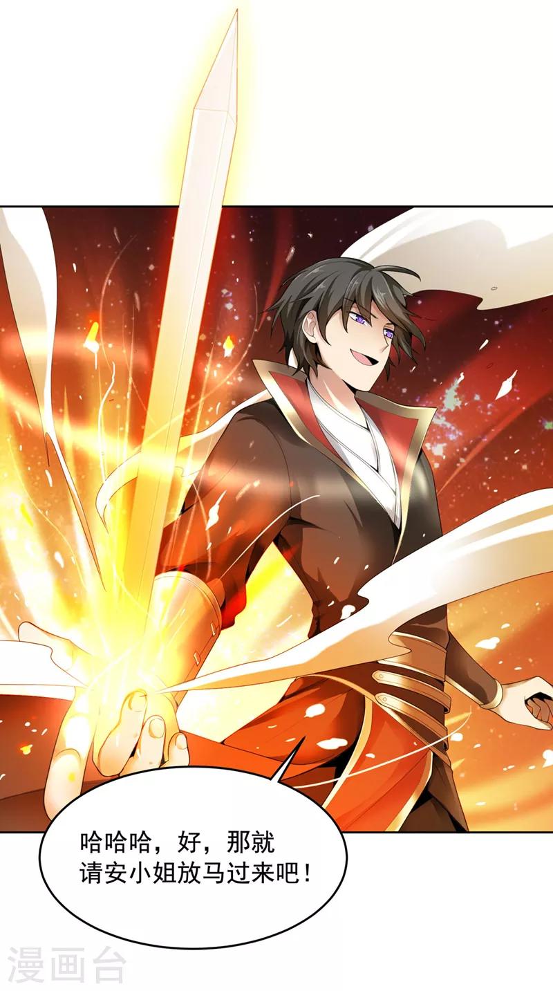 一剑独尊漫画,第13话 如约来战！1图