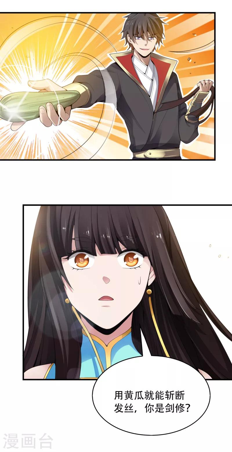 一剑独尊漫画,第7话 来比一场2图